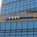 휴엔병원