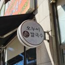 오누이손칼국수수제비