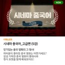 10분으로 배우는 바리바리 비즈니스 일본어 중급 | 중국어 공부 어플 추천! 직장인 중국어 HSK5급독학 마이풀에서