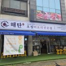 해탄 평택법원점 이미지