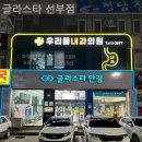 글라스타선부점 이미지