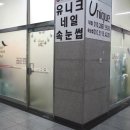 영쓰네일 - 시흥시 옥구천서로373번길 8 | 영쓰네일