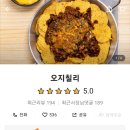 오지칠리 이미지