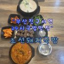 서면시장 | [부산진구]서면돼지국밥 24시 맛집, 해장국으로 딱 좋은 서면시장돼지국밥 조선돼지국밥 후기