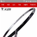 배드민턴라켓 Kbb 90tg우승상품.소비자가34만원. 판매가 8만원 이미지