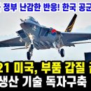 KF-21 전투기가 590차 비행전투 이륙! 이미지