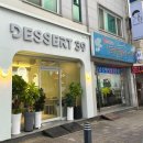 [대전]송촌동&lt;디저트 39&gt;에서 강아지 텀블러 데려온 후기