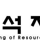 만석자원