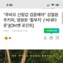 푸바오... 할부지.. 뭔 영화까지 찍냐.... 이미지