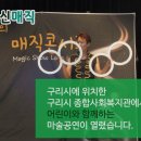 경기도 구리시 종합사회복지관 이미지