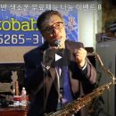 아우토반색소폰