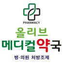종합메디칼약국 이미지