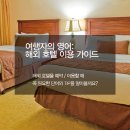 호텔 이미지