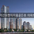이지움 골든뷰 아파트 이미지