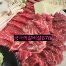 678 | 신림맛집:) 궁극의갈빗살678 내돈내산후기