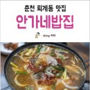 안가네식당 이미지