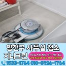 목동어린이집 | 양천구사무실청소 목동 바닥청소 현장후기
