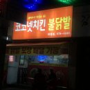 코코넷치킨 이미지