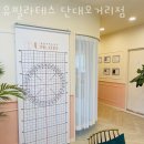 펀 비어킹(단대점) | 단대동필라테스 유필라테스 단대오거리점 위치.가격.시간.후기