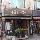 응급실국물떡볶이하남신장점