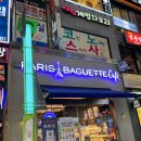 파리바게트서현파크