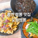 도원뚝배기짬뽕 | 홍천 짬뽕 맛집 도원뚝배기짬뽕 홍천점 국물이 진하고 탕수육도 추천