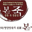 본죽청량리점 이미지