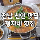 정자네횟집