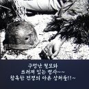 동족상잔의 비극 6.25사변 이미지