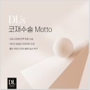 디엘성형외과의원