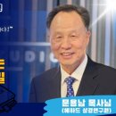“['성경'의 '무림고수'를 찾아서] 반드시 역사가 일어나는 '성경통독'의 '비결' 대공개!” 이미지