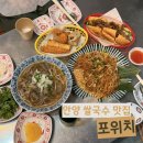 평촌우동과국수집 | 안양 쌀국수 맛집 포위치 평촌학원가 현지 느낌 남매세트 반미 후기
