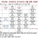 라움댄스스튜디오 이미지