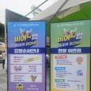 비어마켓 | 제22회 함성 소셜마켓 &amp; 비어 밤 후기