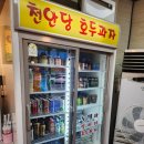천안당 호두과자 - 익산시 | 천안당 호두과자