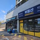 율동공인중개사사무소 이미지