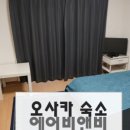 재민에어비앤비