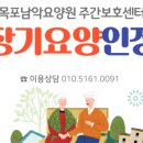 남악요양원 이미지