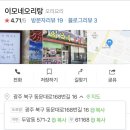 이모네오리탕 이미지