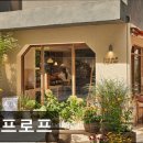 용산-이촌-568 | [용산 카페] 로프로프 로프로프, 건강한 브런치와 빵이 매력