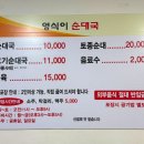 영식이순대국