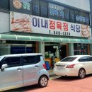 이내정육점 이미지