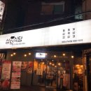 삼덕식당 이미지