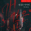 개아저씨