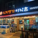 아낙촌평거점 이미지