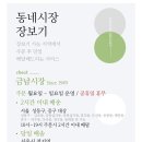 네이버 동네시장 장보기 서비스! 금남시장 이야기