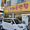 가까운반점 이미지