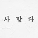 순우리옷