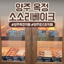 소소리베이크