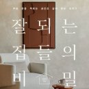 잘되는집 이미지